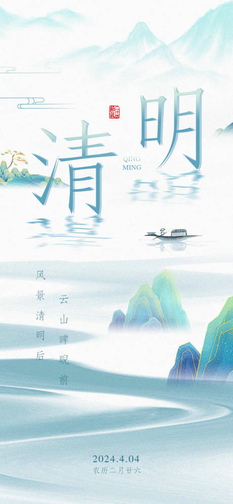 源文件下载【清明节海报 】编号：44930022878404255