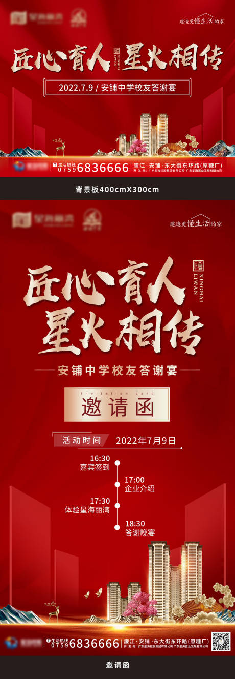 源文件下载【地产校友会活动展板】编号：46660022323401448