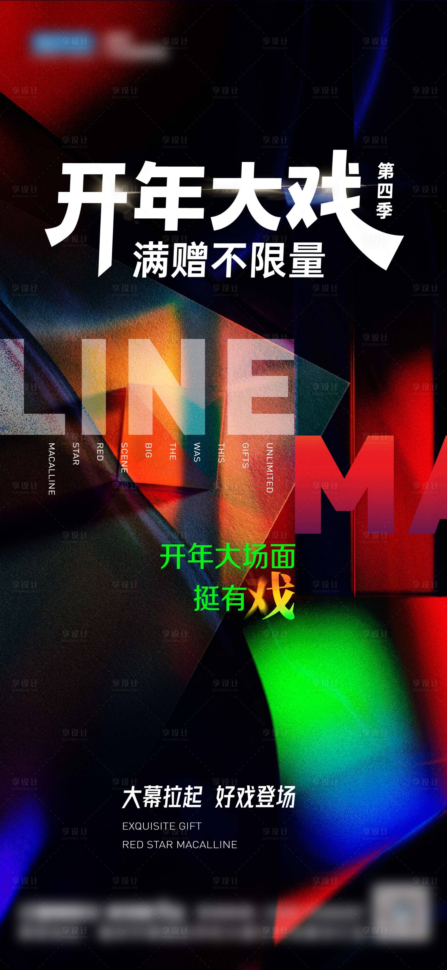 源文件下载【享设计】搜索编号：47920022714219633【预热海报】