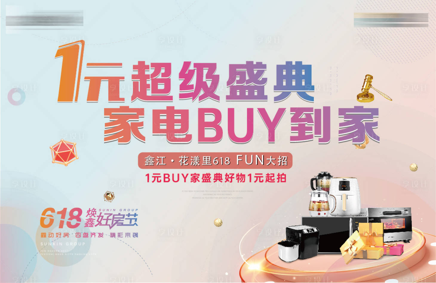 源文件下載【享設計】搜索編號：30470022604777363【618diy圈層活動海報】