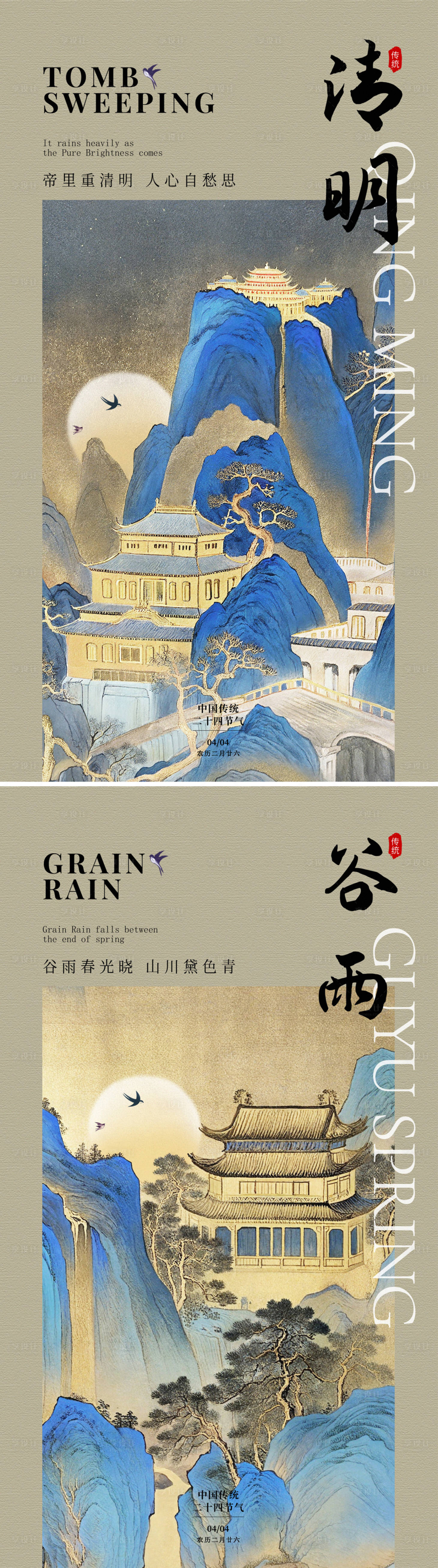 源文件下载【享设计】搜索编号：72210022749844996【清明谷雨节气海报】