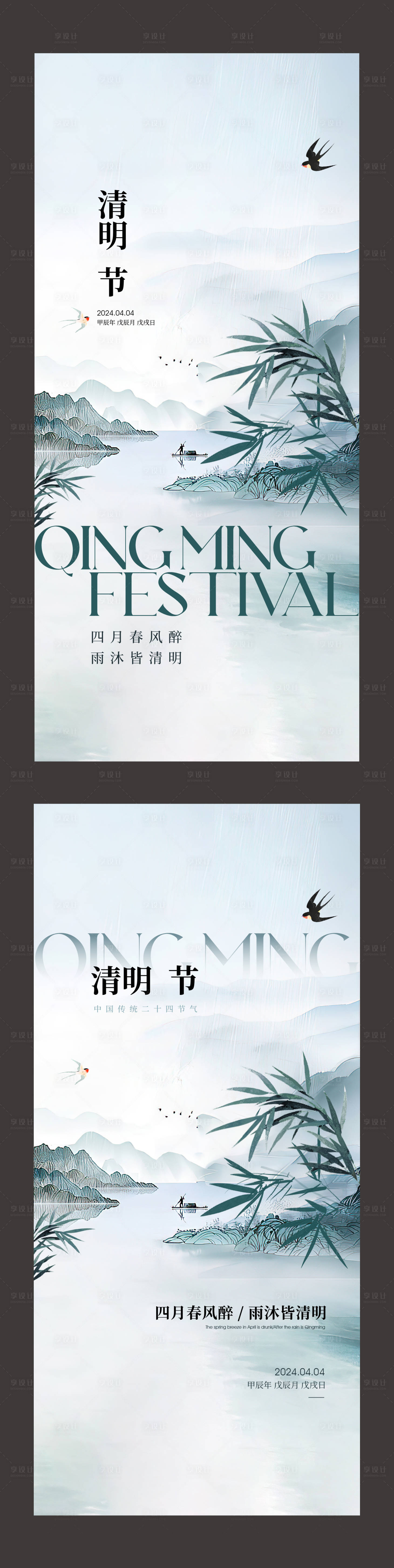 源文件下载【清明节刷屏 清明海报 谷雨刷屏 雨水】编号：61220022799178118