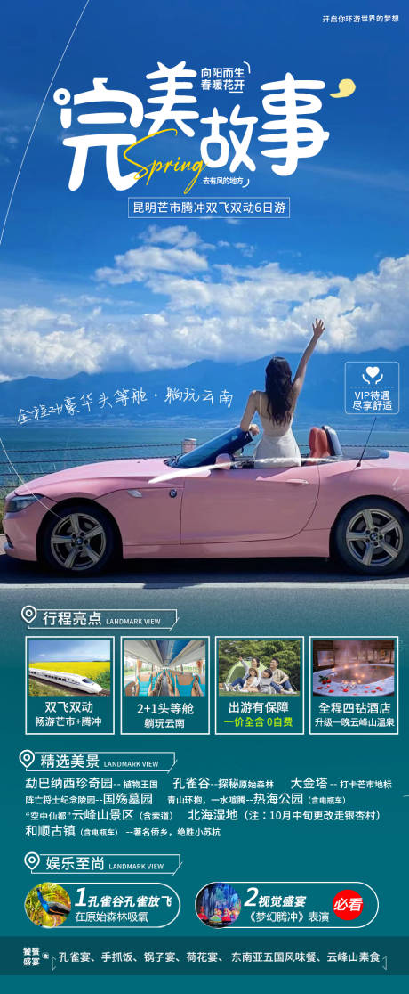 源文件下載【昆大麗云南版納旅游海報】編號：15530022372661930