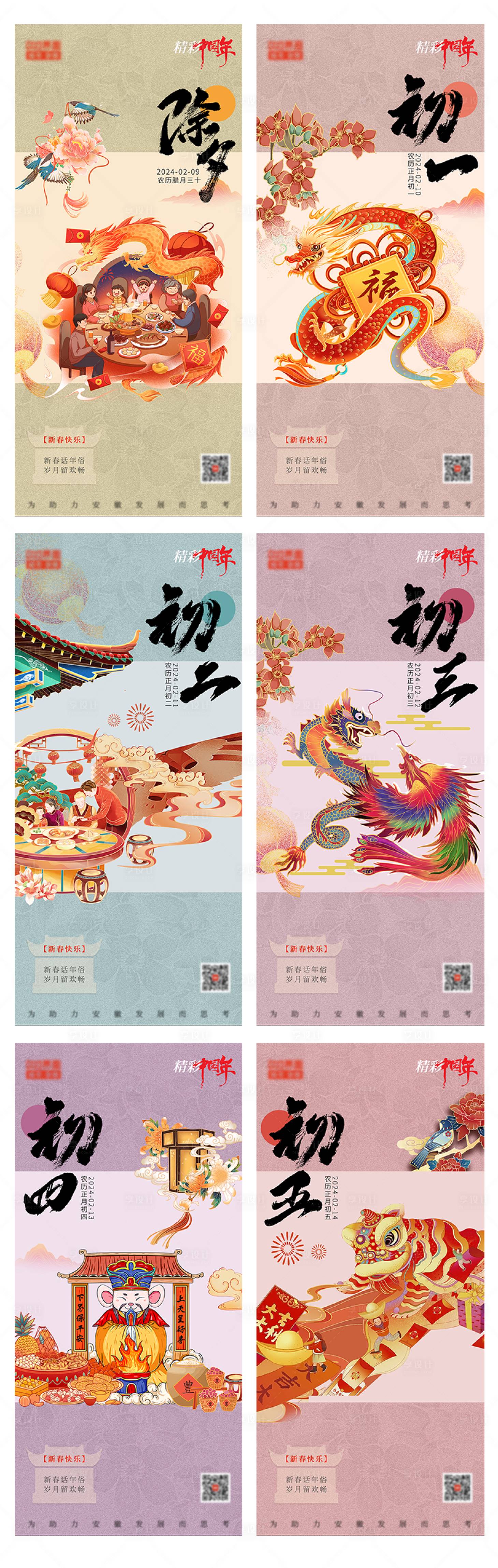 源文件下载【享设计】搜索编号：12670022335821977【新年年俗春节系列海报】