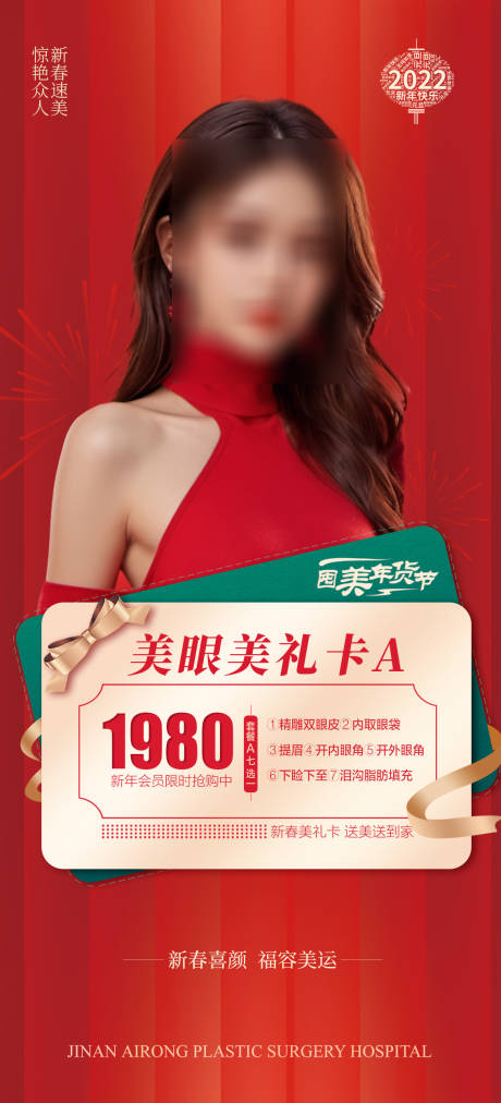 源文件下载【医美海报】编号：40880022237104923