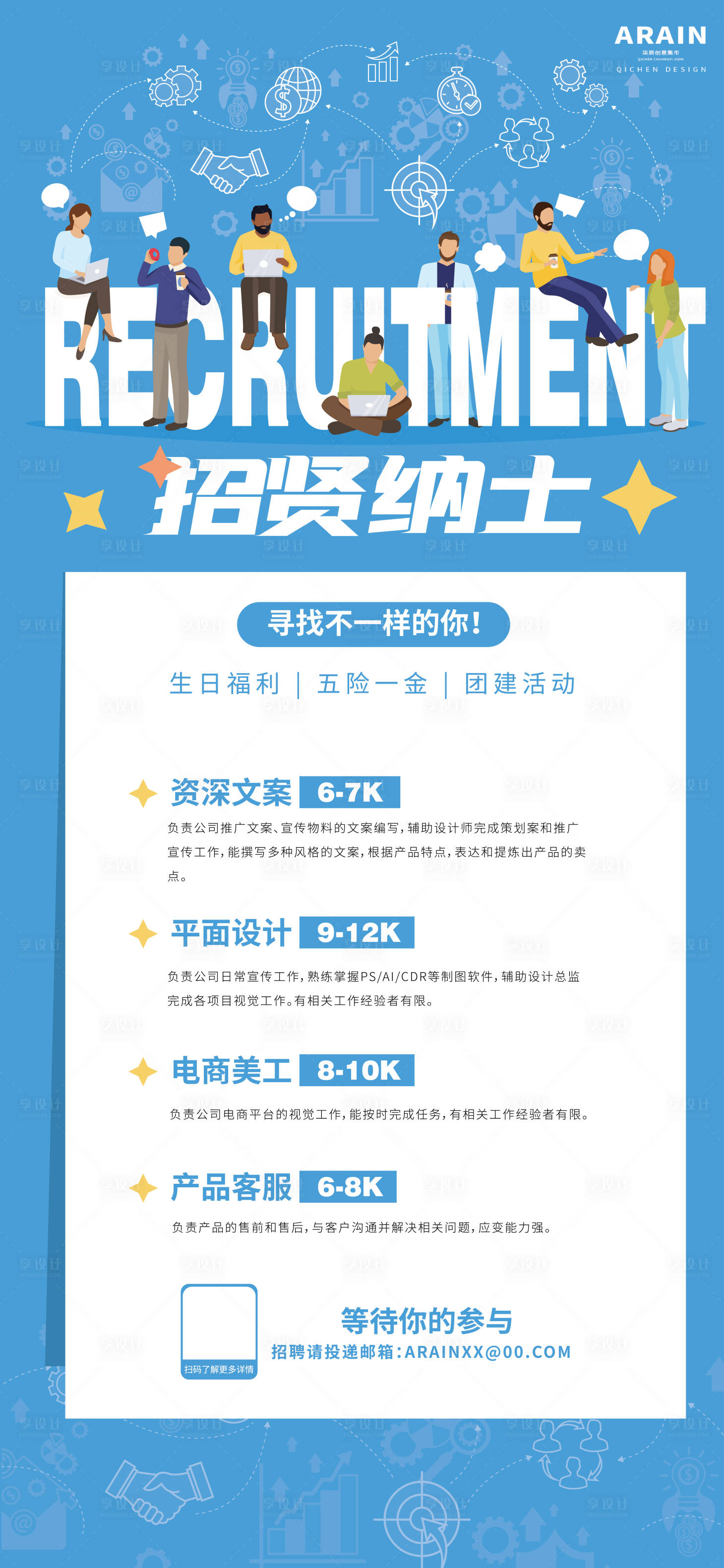 源文件下載【享設計】搜索編號：65150022419087132【招賢納士招聘矢量海報】