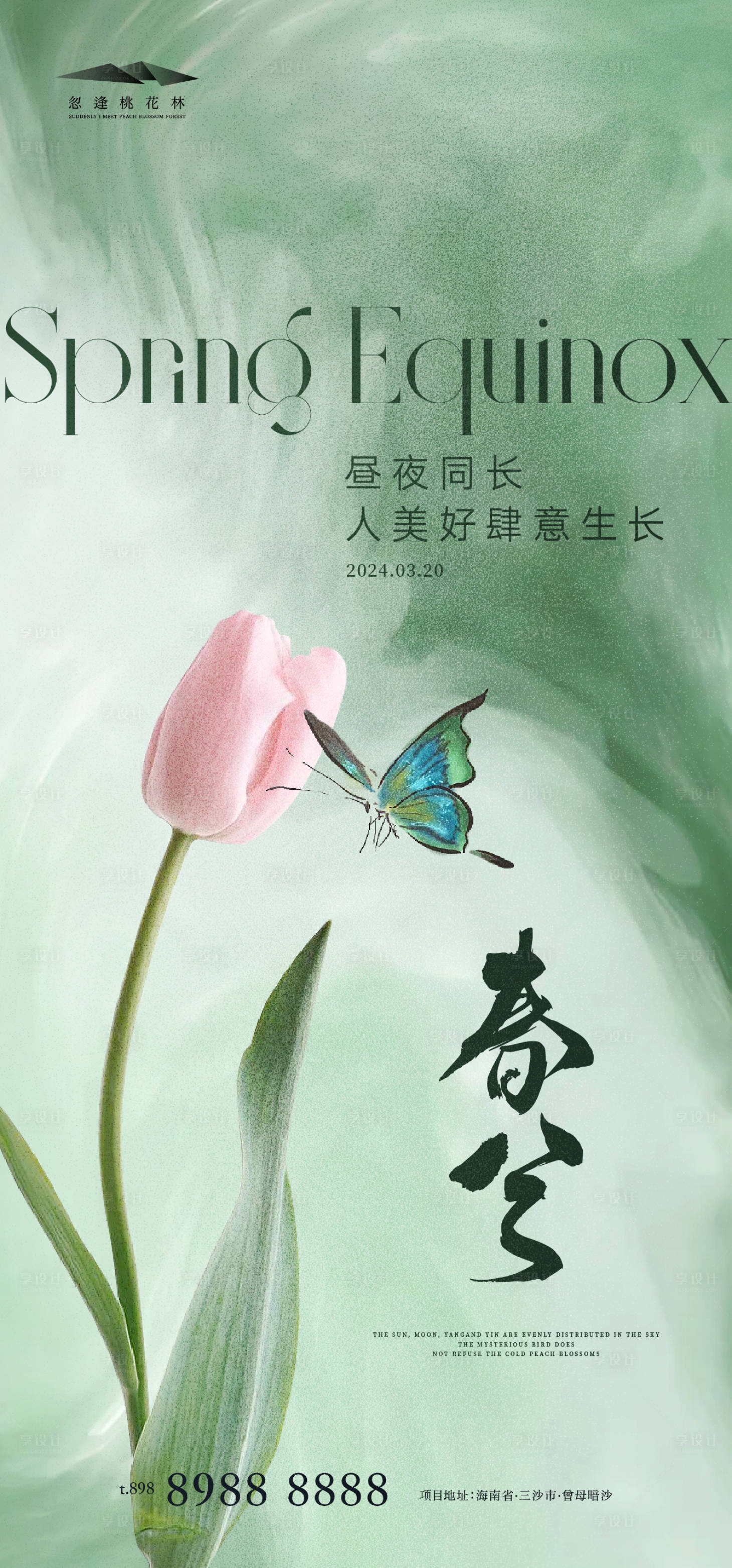 源文件下載【春分節氣移動端海報】編號：85230022386036504
