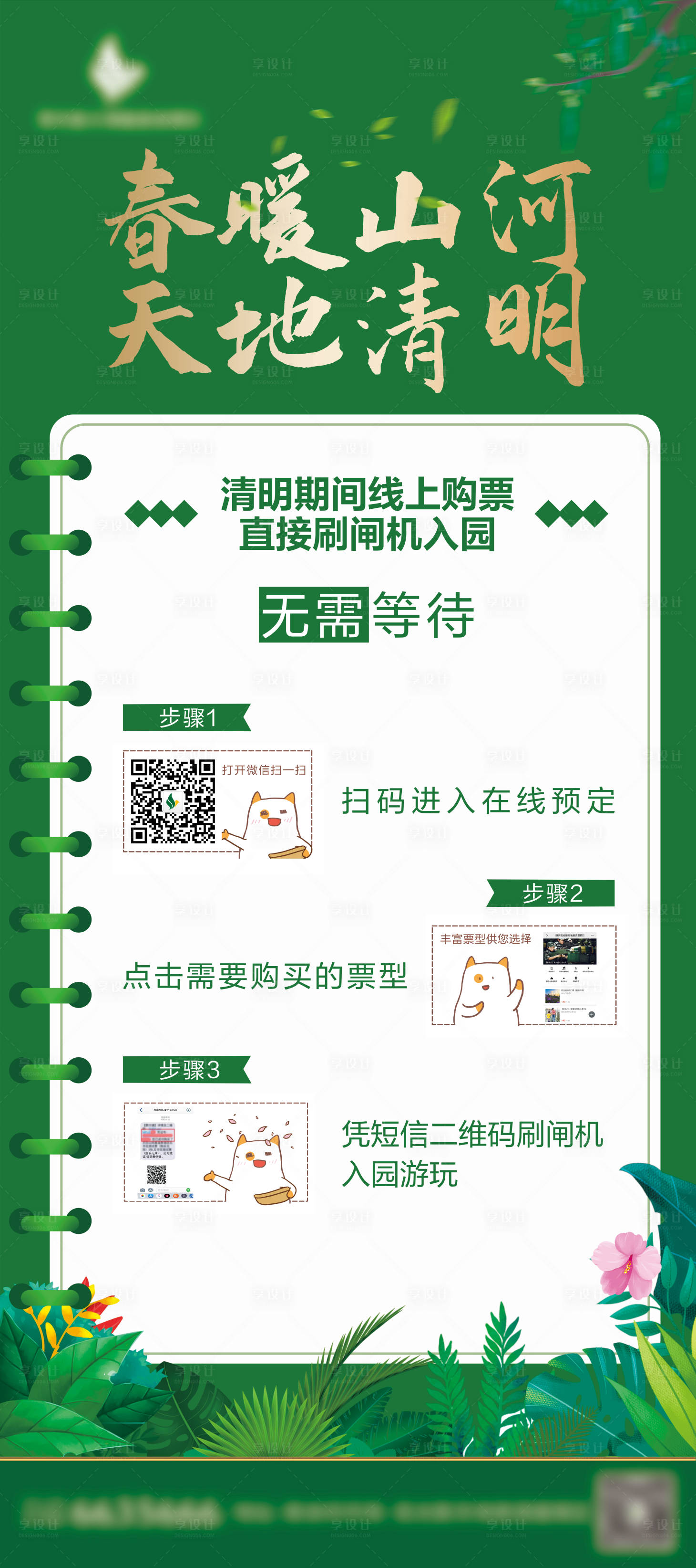 源文件下载【清明展架】编号：36170022806837785