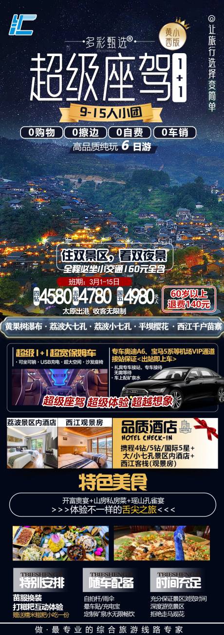 源文件下载【贵州旅游海报】编号：81180022450057034