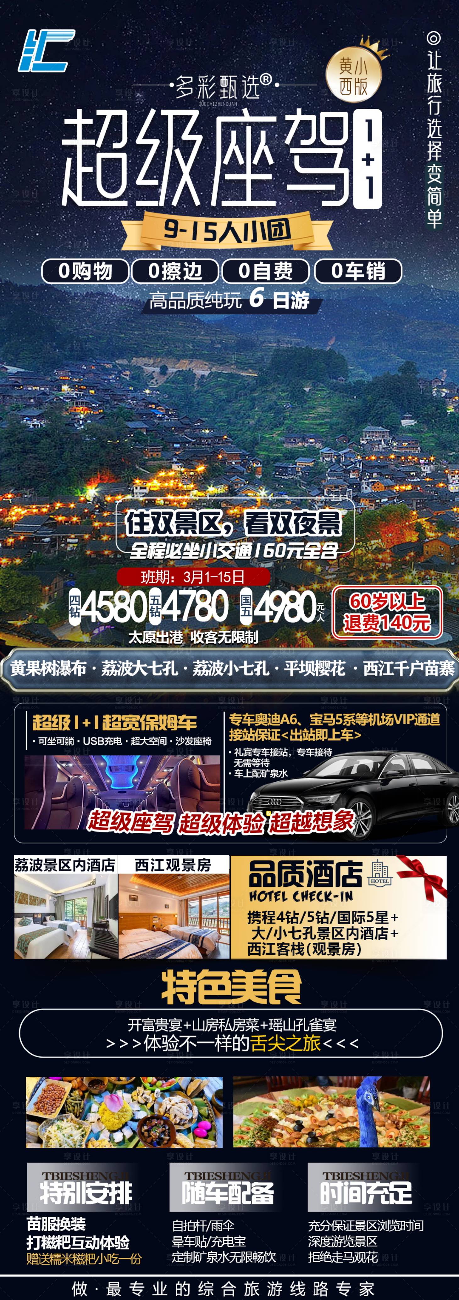 源文件下載【享設計】搜索編號：81180022450057034【貴州旅游海報】