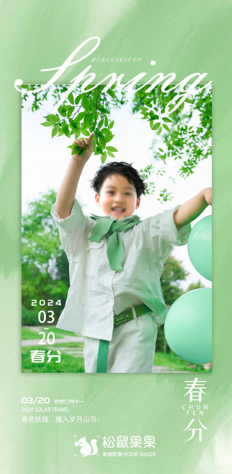 源文件下载【享设计】搜索编号：70960022583924395【春分节气海报】