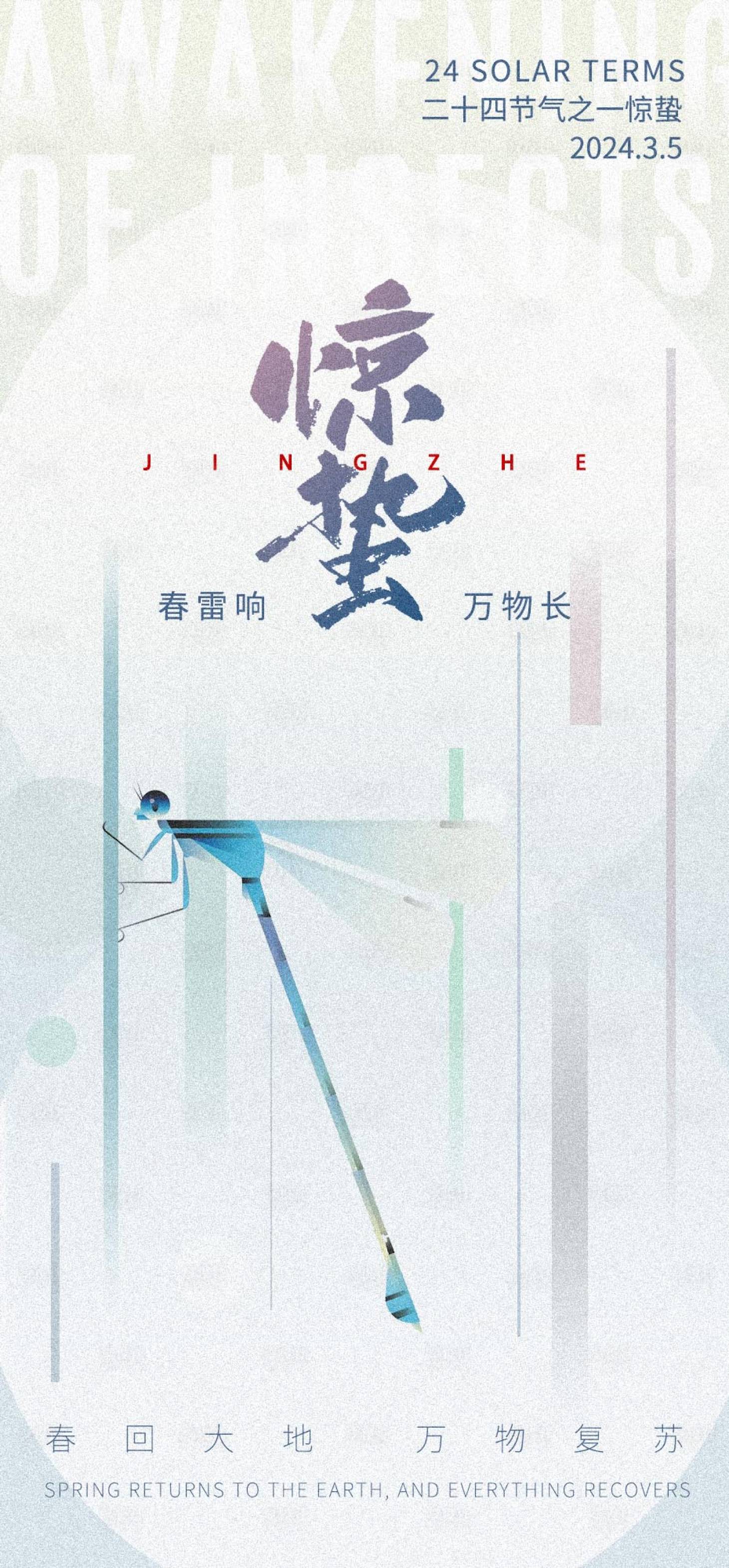 源文件下载【享设计】搜索编号：86990022241026968【惊蛰节气海报】