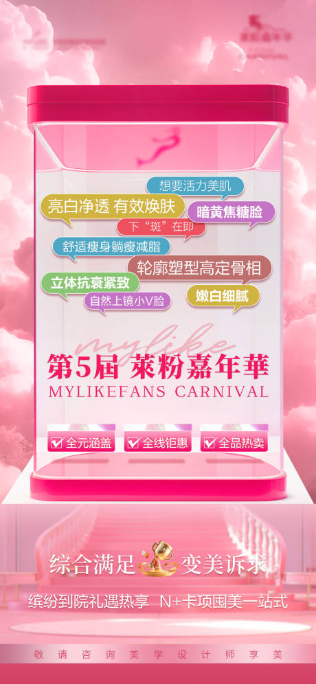 源文件下载【医美弹窗海报】编号：85470022554026195