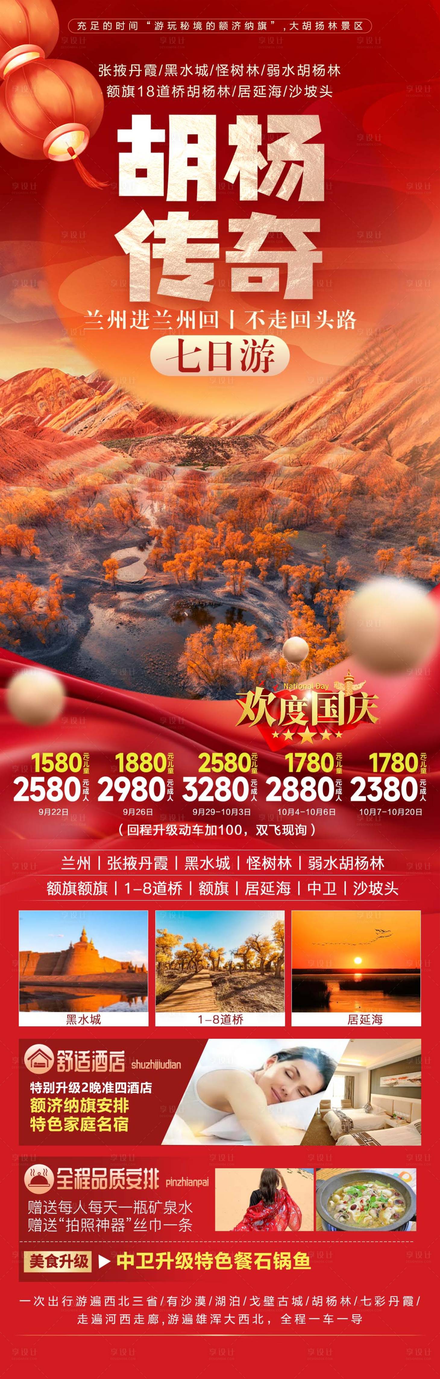 源文件下载【西北旅游长图】编号：16540022670451771