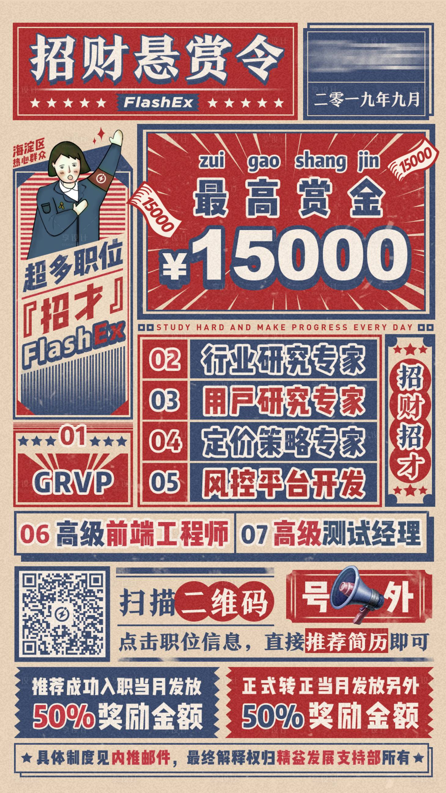 源文件下载【享设计】搜索编号：54490022631939953【招聘海报】