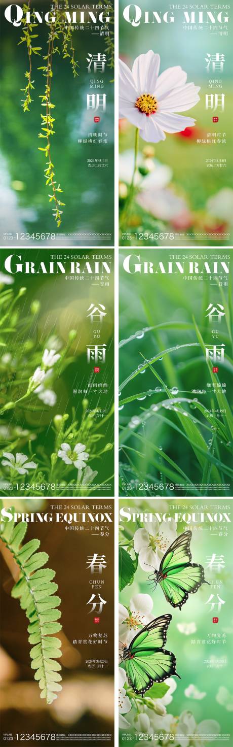 清明谷雨春分节气海报-源文件【享设计】