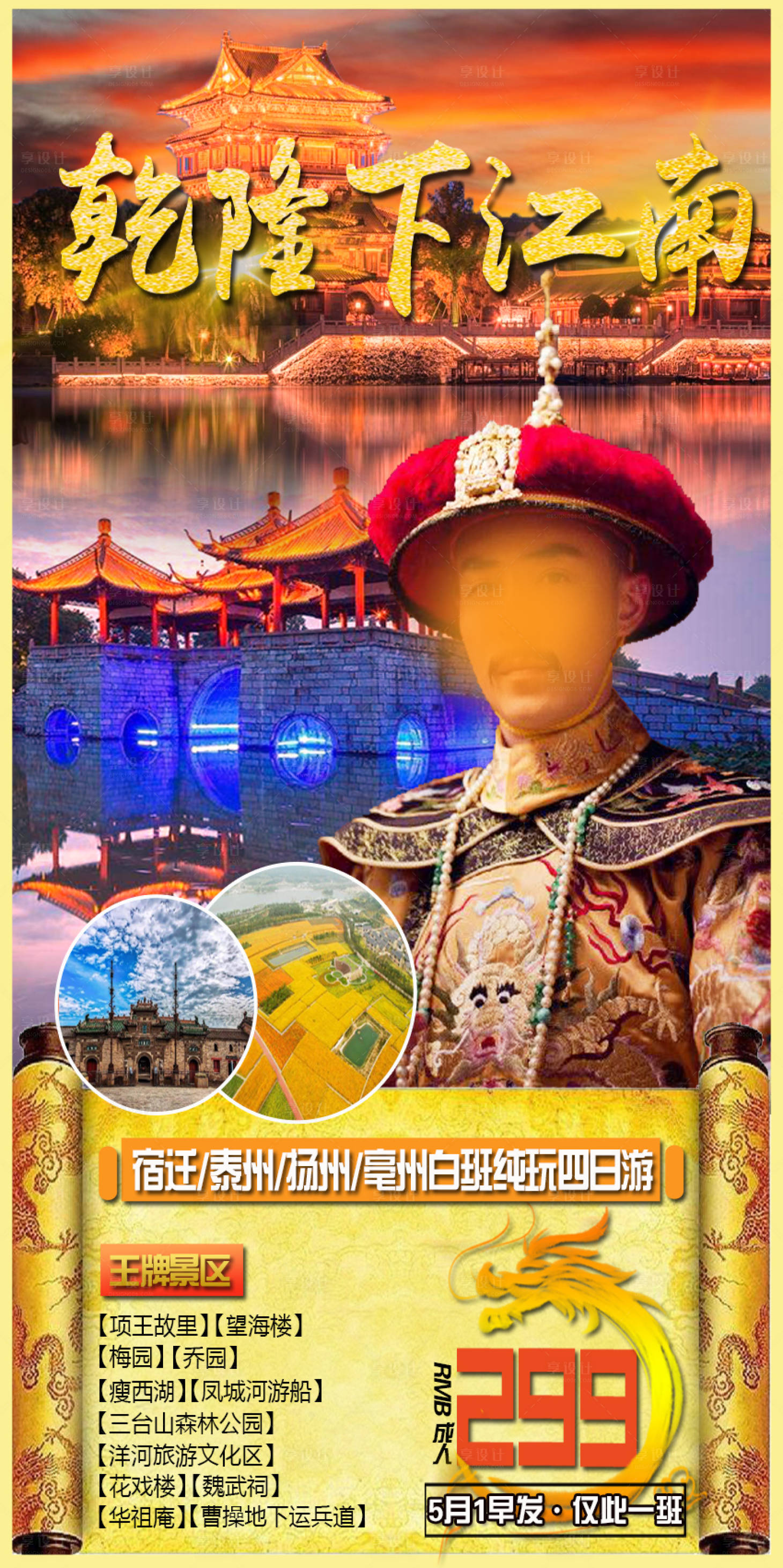 源文件下载【江南旅游海报】编号：66510022816514923