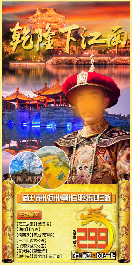 编号：66510022816514923【享设计】源文件下载-江南旅游海报