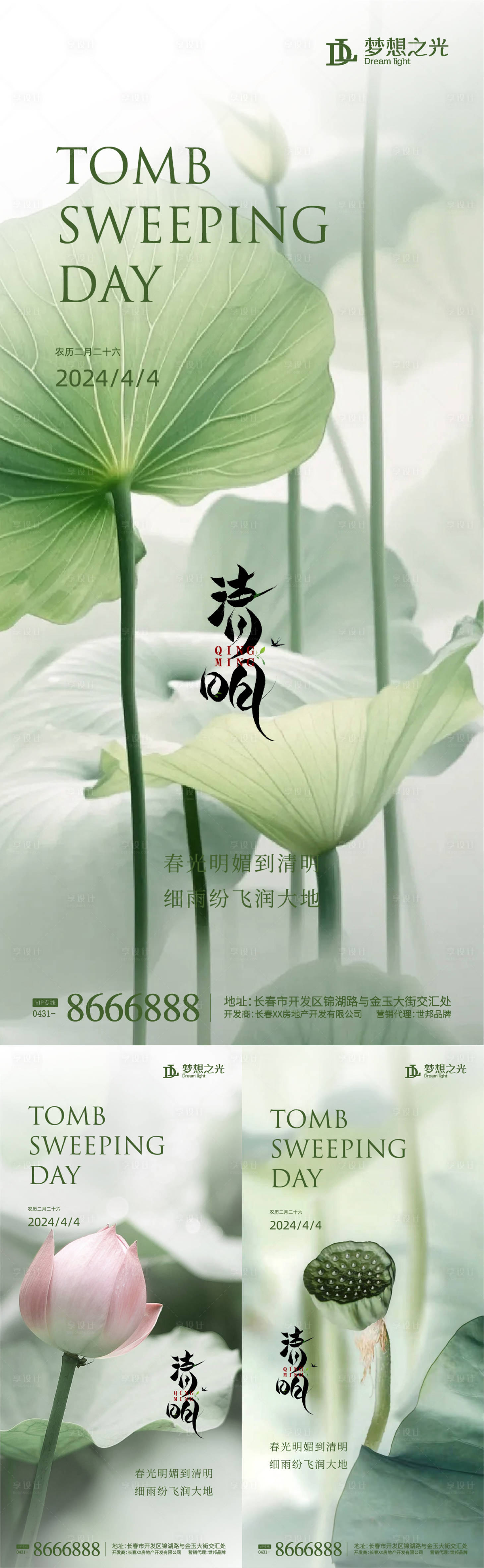 源文件下載【享設計】搜索編號：91730022838855166【清明節系列海報】