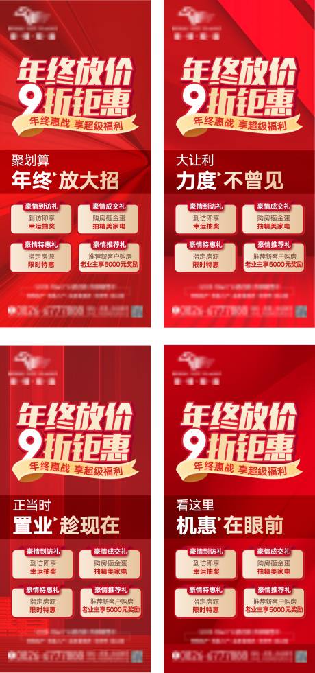 源文件下载【地产9折系列稿】编号：98700022537387632
