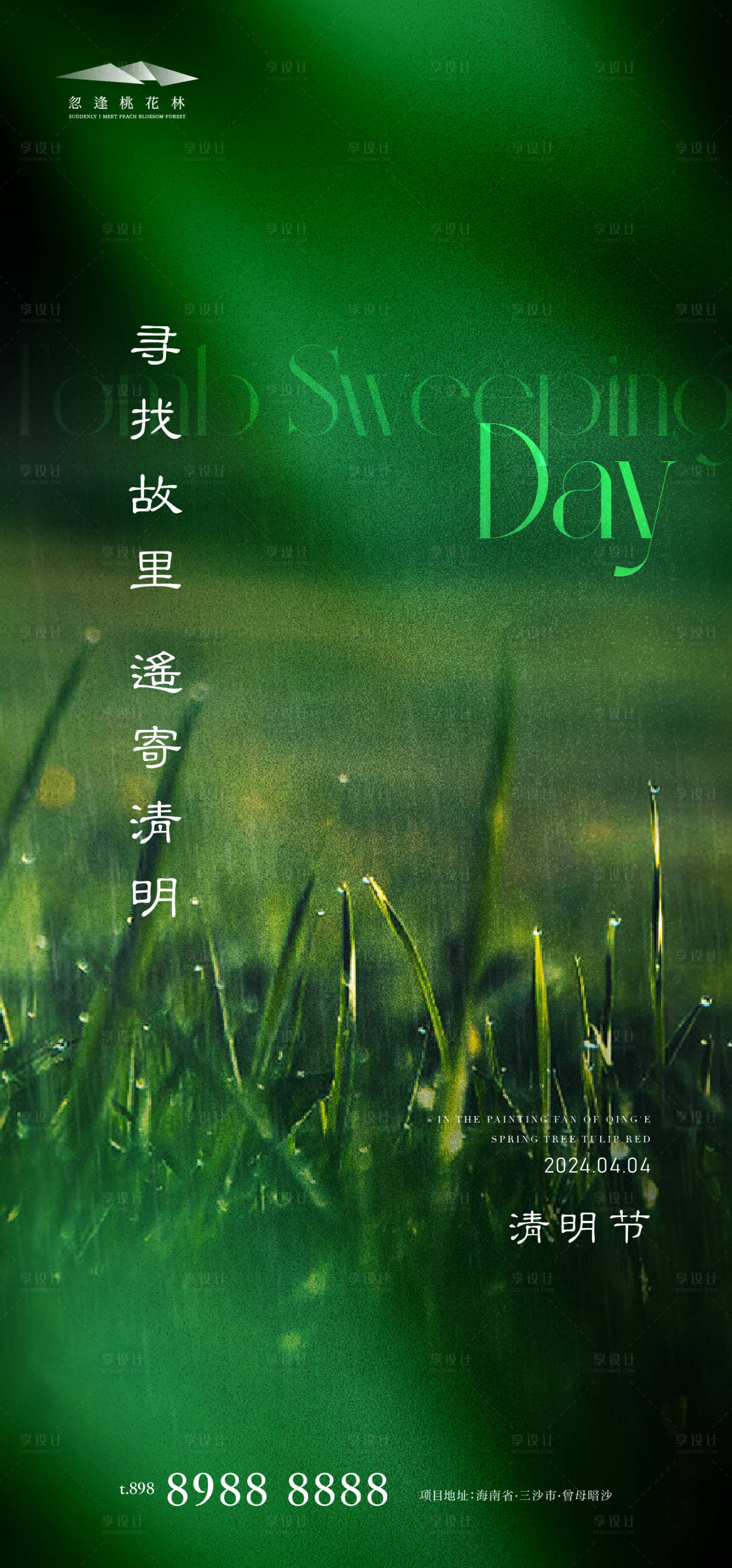 源文件下載【享設計】搜索編號：59210022597569446【清明節】