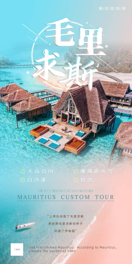 源文件下载【旅游海报】编号：44670022573891189