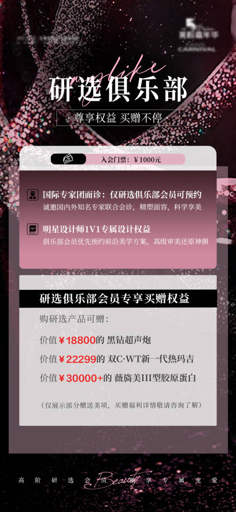 源文件下載【享設計】搜索編號：58910022686631940【醫美俱樂部海報】