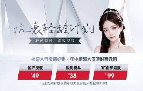 源文件下载【享设计】搜索编号：76700022526509697【医美banner 】