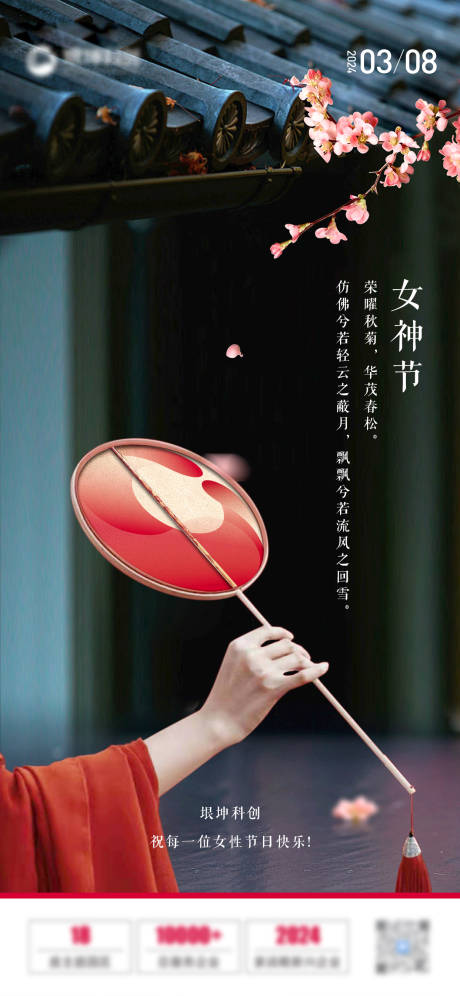 源文件下载【女神节海报】编号：64970022330451097