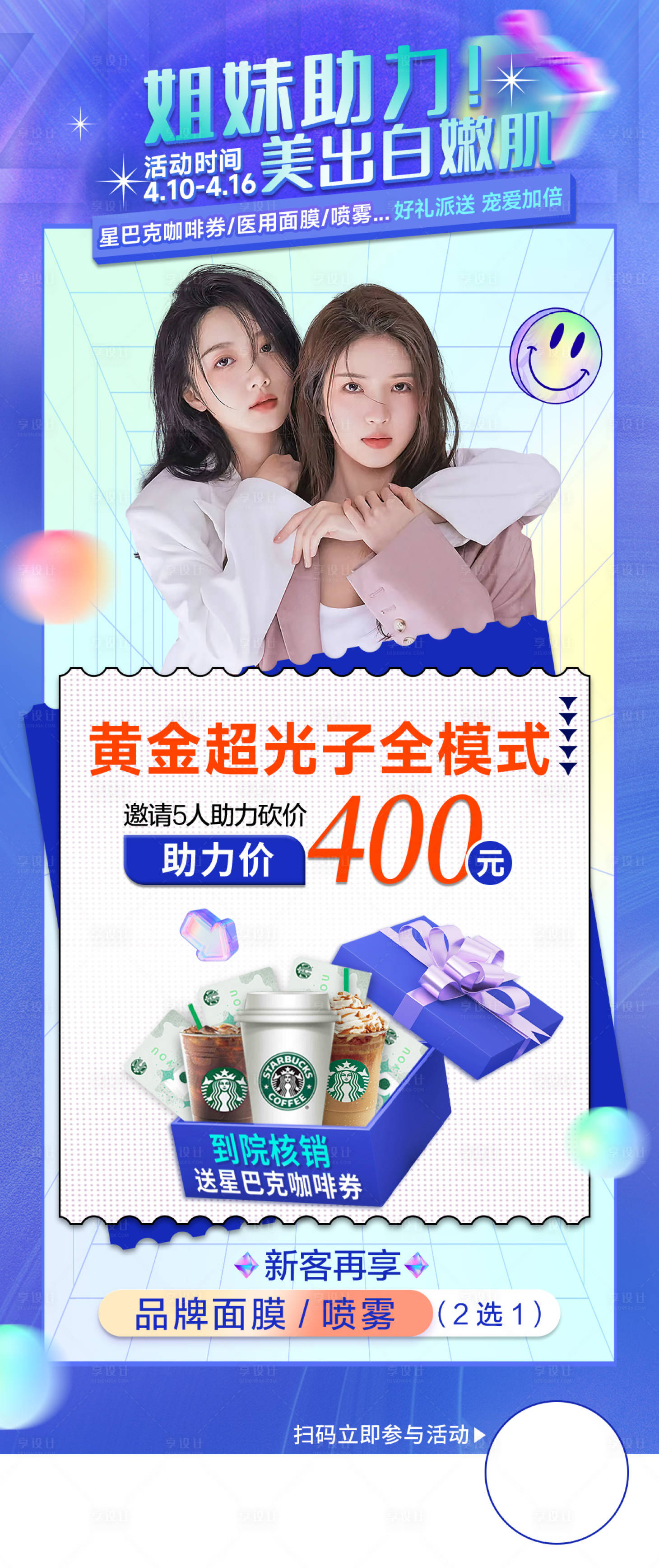 源文件下載【享設計】搜索編號：81130022937785622【姐妹助力海報】