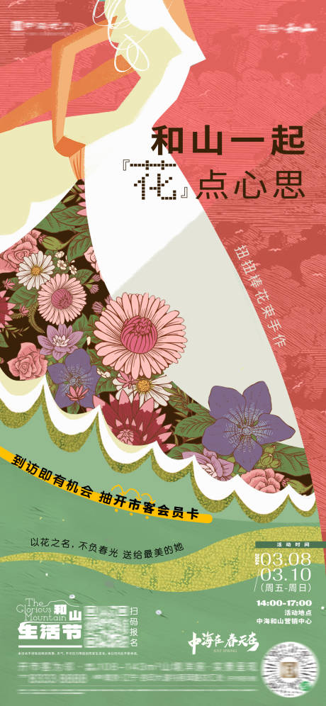 源文件下载【享设计】搜索编号：24910022719959509【地产扭扭花手作活动海报】