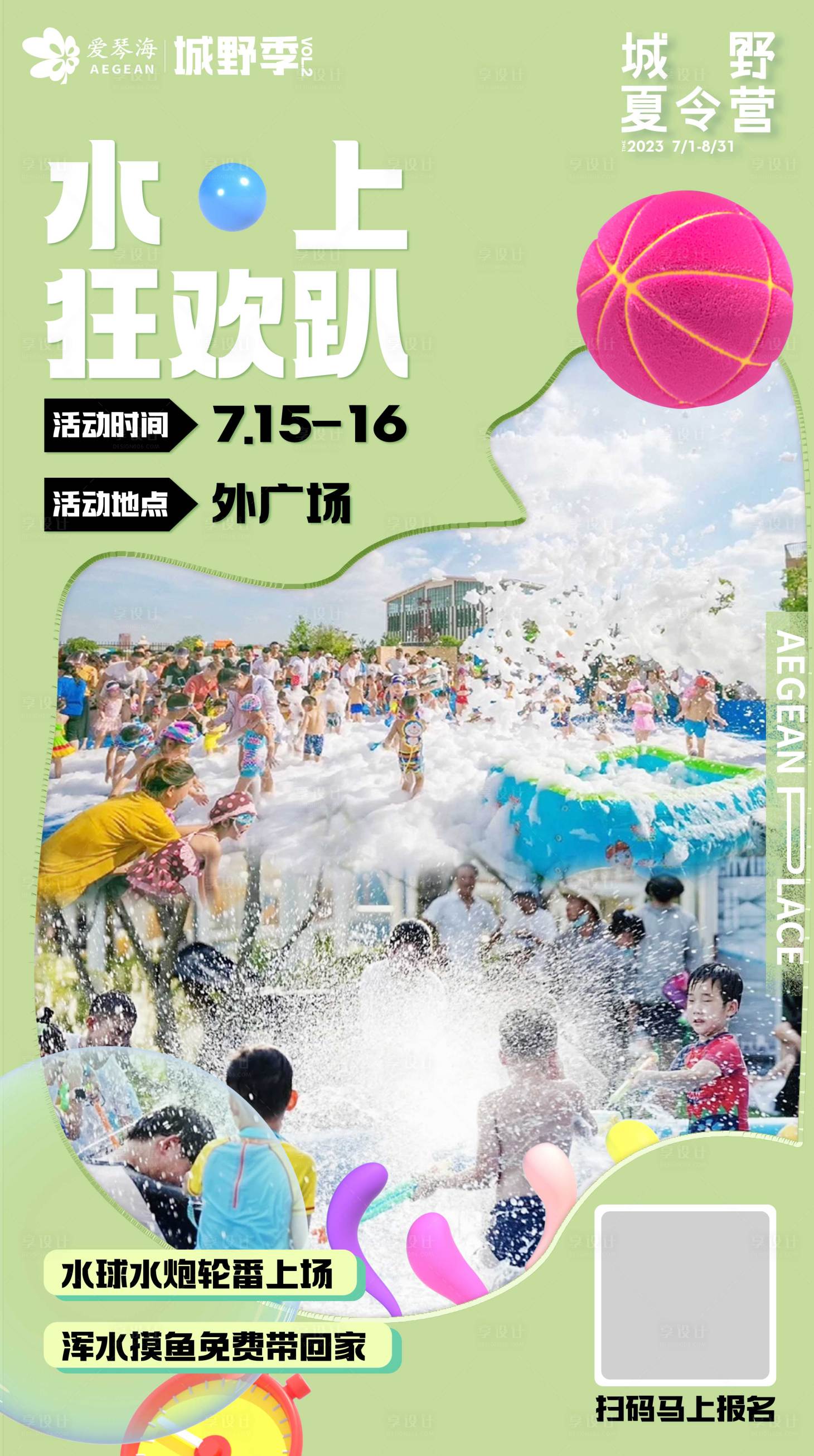 源文件下載【享設計】搜索編號：29490022556384572【打水戰海報 】
