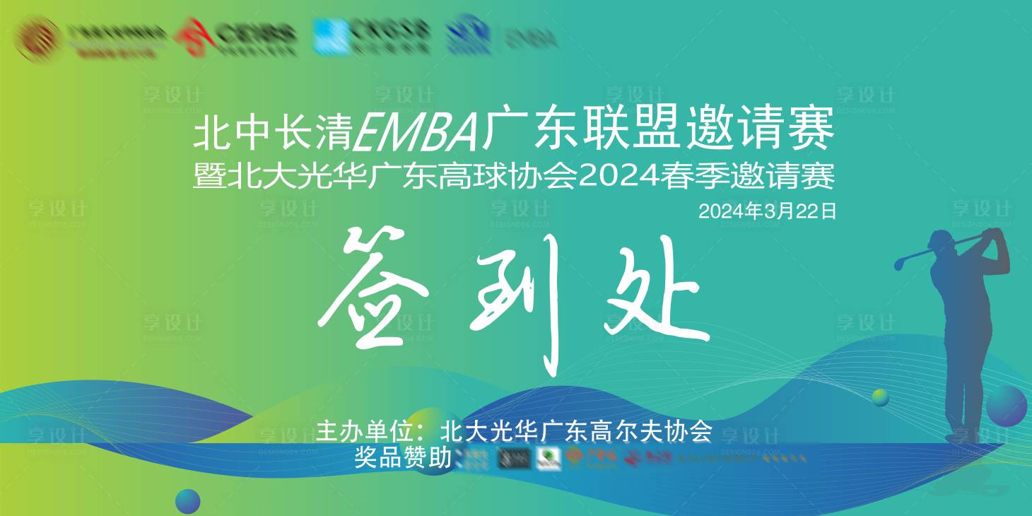 源文件下載【享設計】搜索編號：57900022589148329【高爾夫賽事活動背景板】