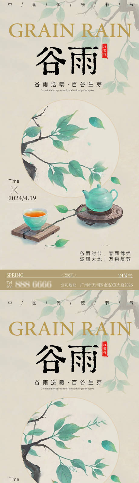 源文件下载【谷雨海报】编号：13650022822015208