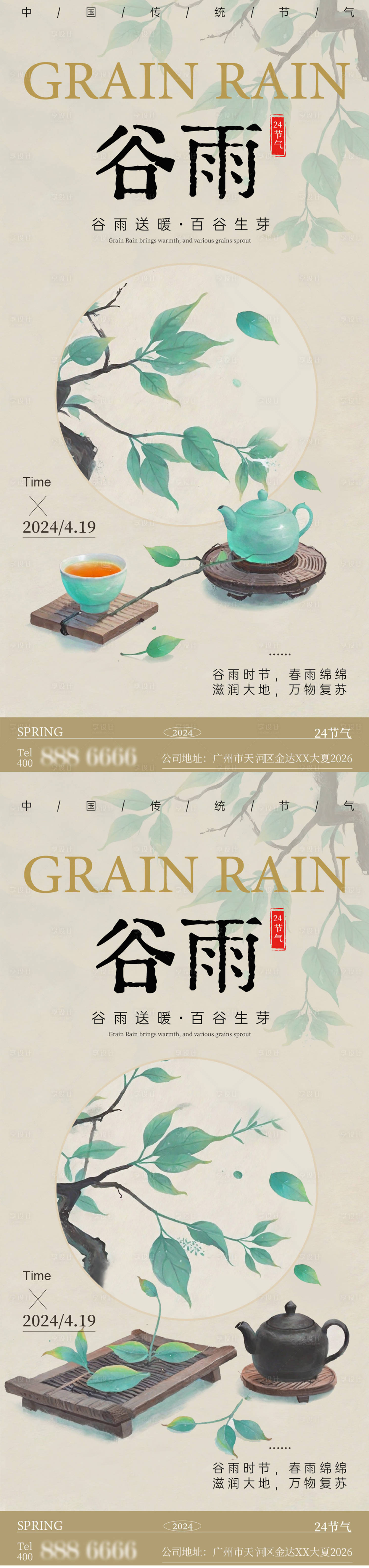 源文件下载【享设计】搜索编号：13650022822015208【谷雨海报】