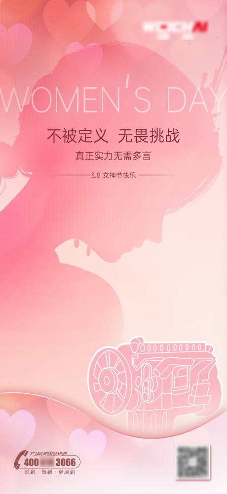 源文件下载【女神节海报】编号：89270022388262268