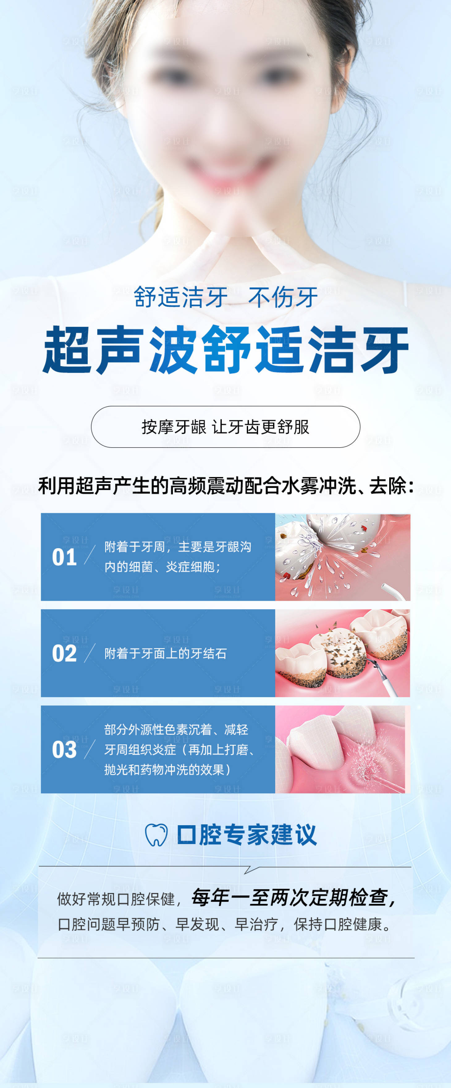 源文件下載【超聲波潔牙長圖海報】編號：81410022270561232