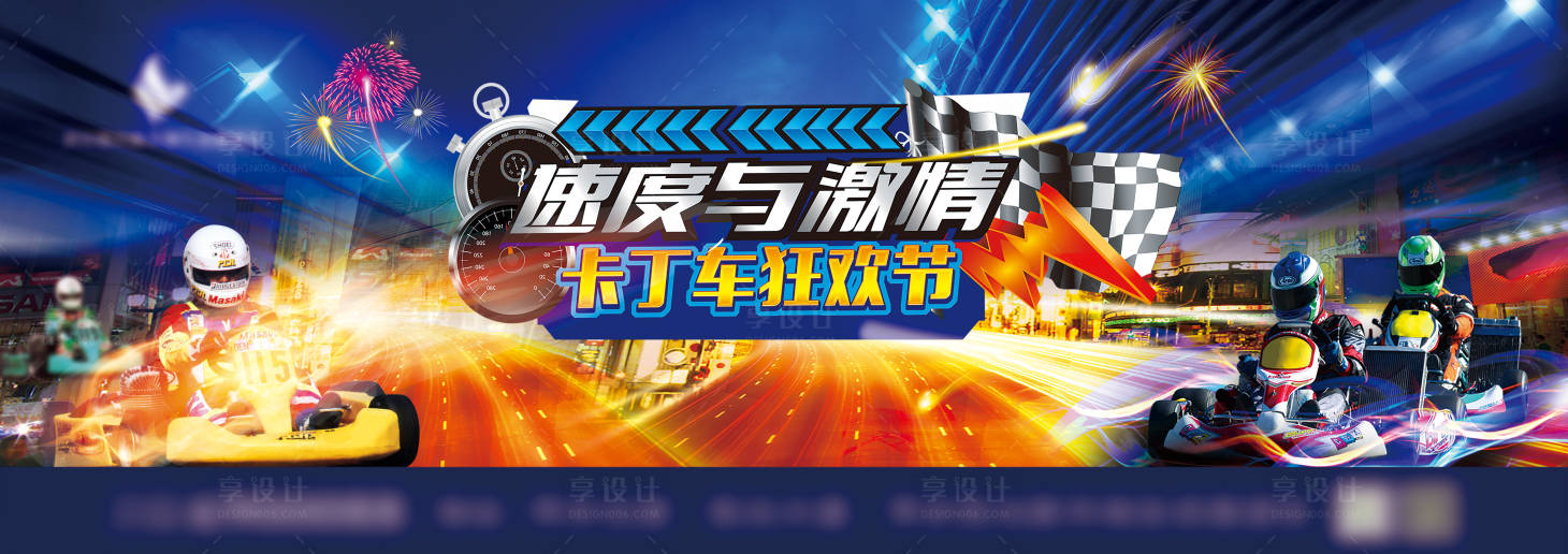 源文件下载【卡丁车围挡】编号：66860022603545018