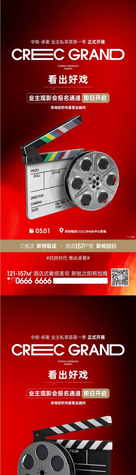 源文件下载【观影活动海报】编号：67020022330478937