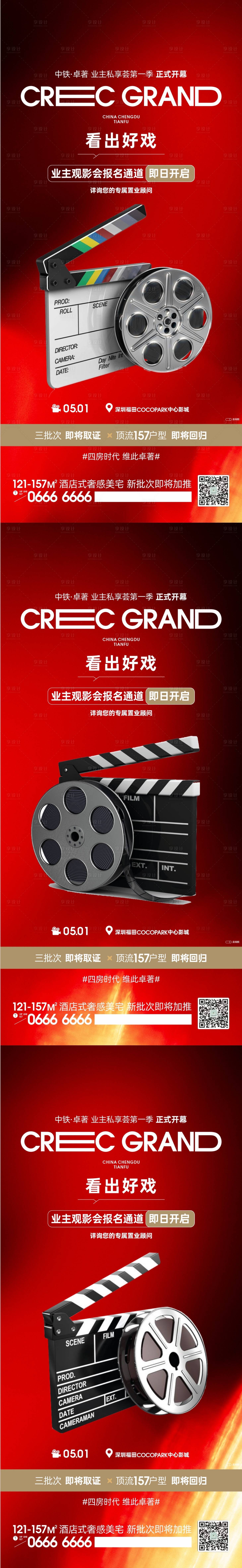 源文件下载【享设计】搜索编号：67020022330478937【观影活动海报】