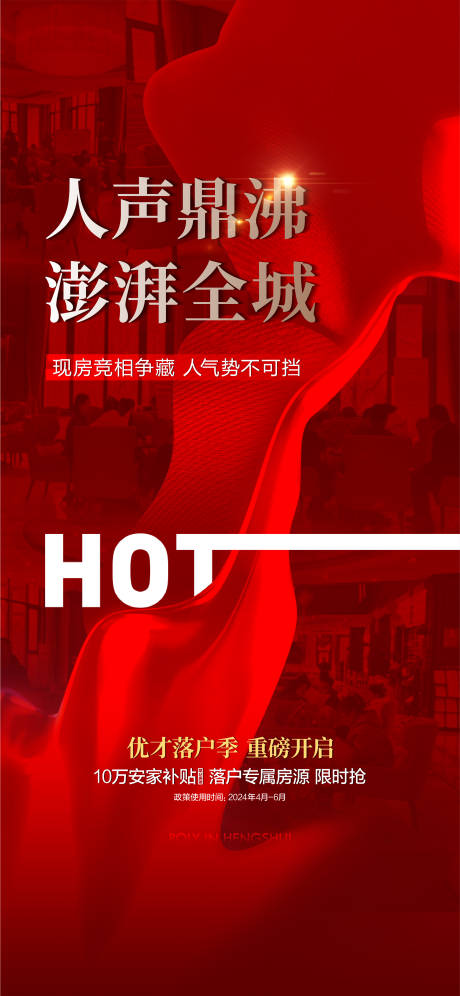 源文件下载【享设计】搜索编号：66260022918401227【热销海报】