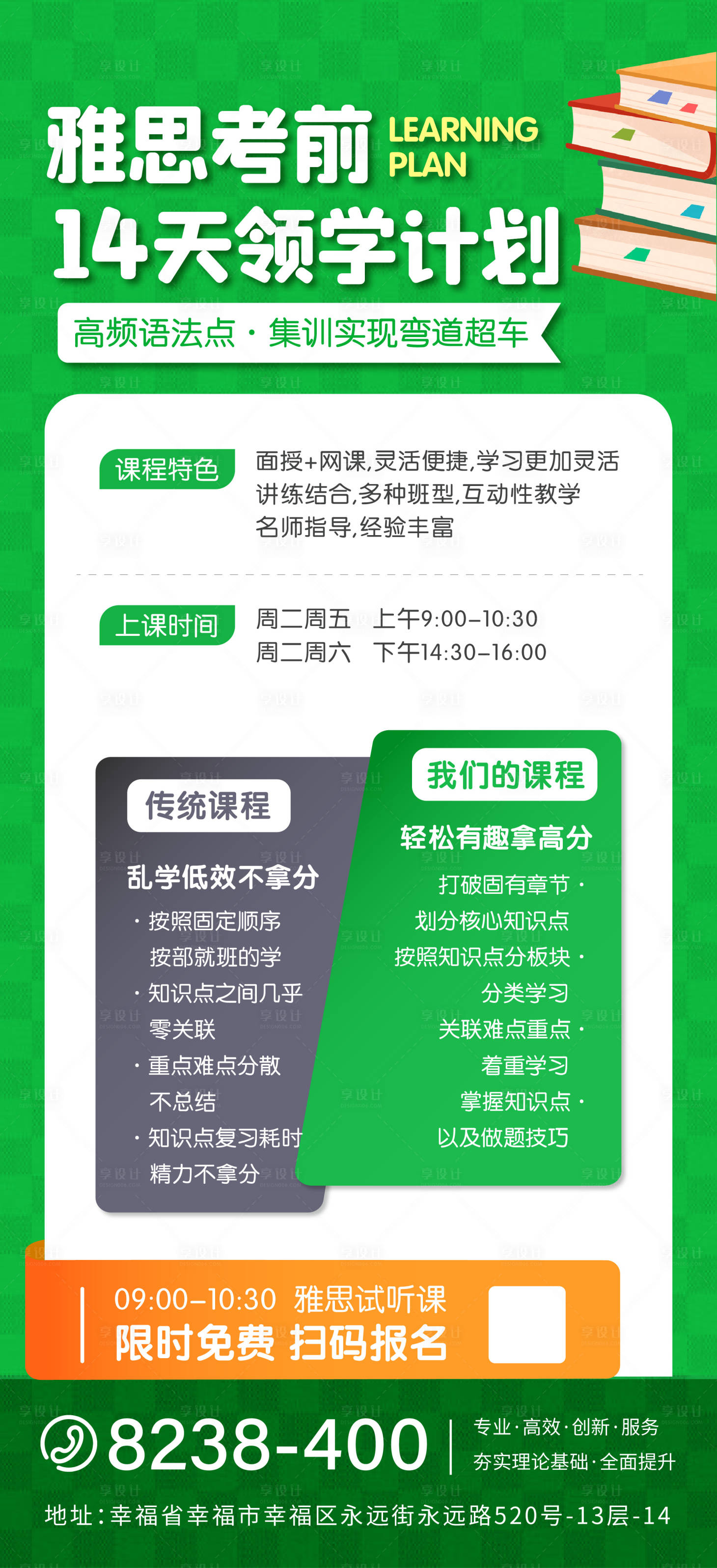源文件下载【享设计】搜索编号：71160022775161314【雅思考试课程海报】