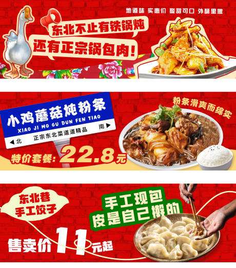 源文件下载【东北菜饺子美团BANNER设计】编号：79970022496077396