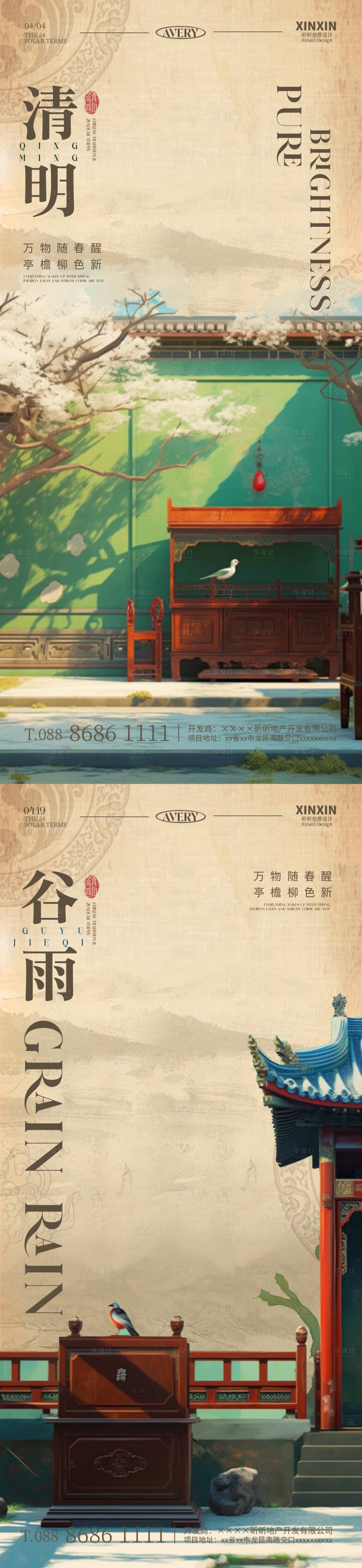 源文件下载【享设计】搜索编号：36360022684554733【清明谷雨节气国风插画海报】