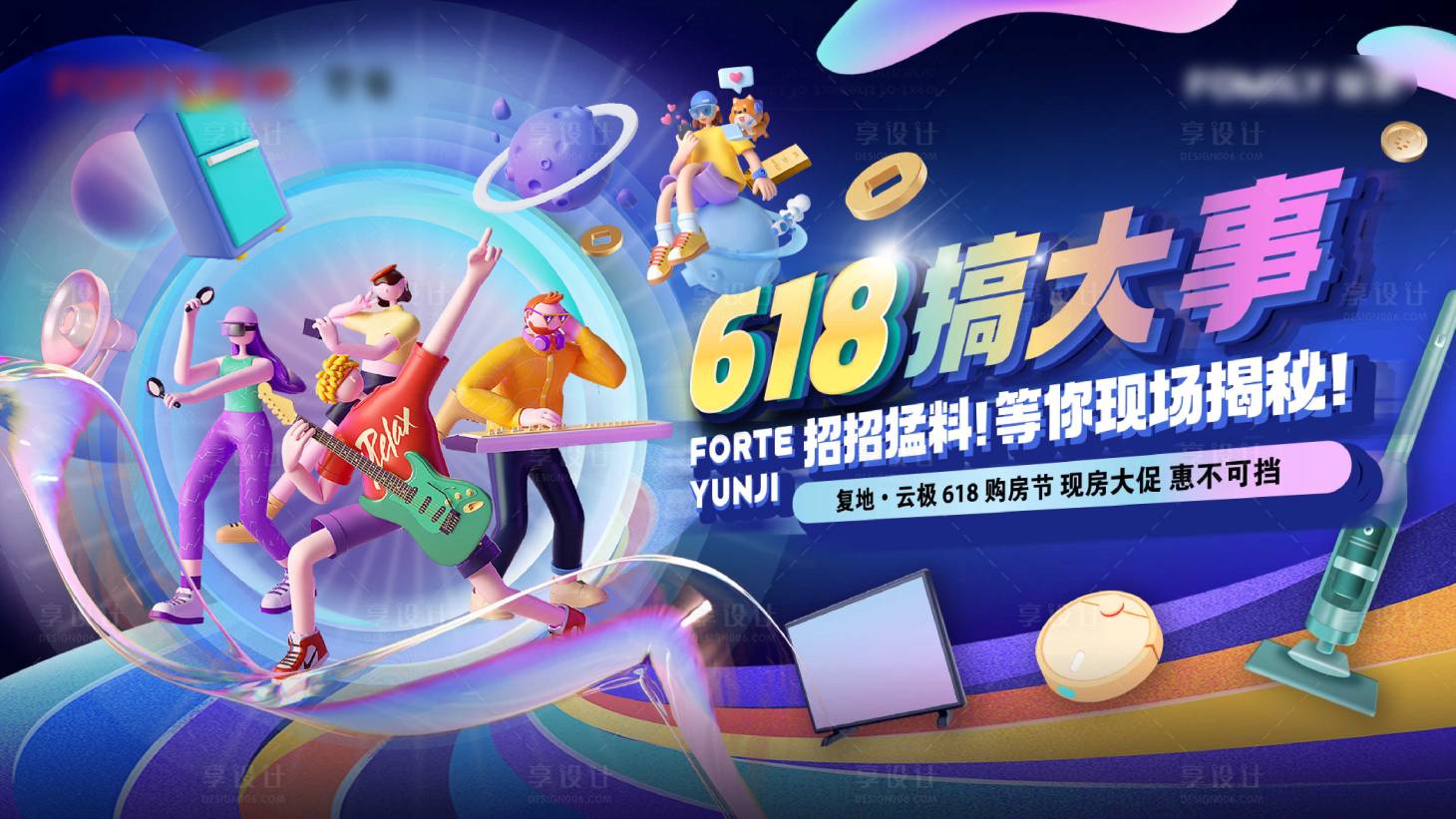源文件下载【享设计】搜索编号：80250022880167755【618活动主画面】