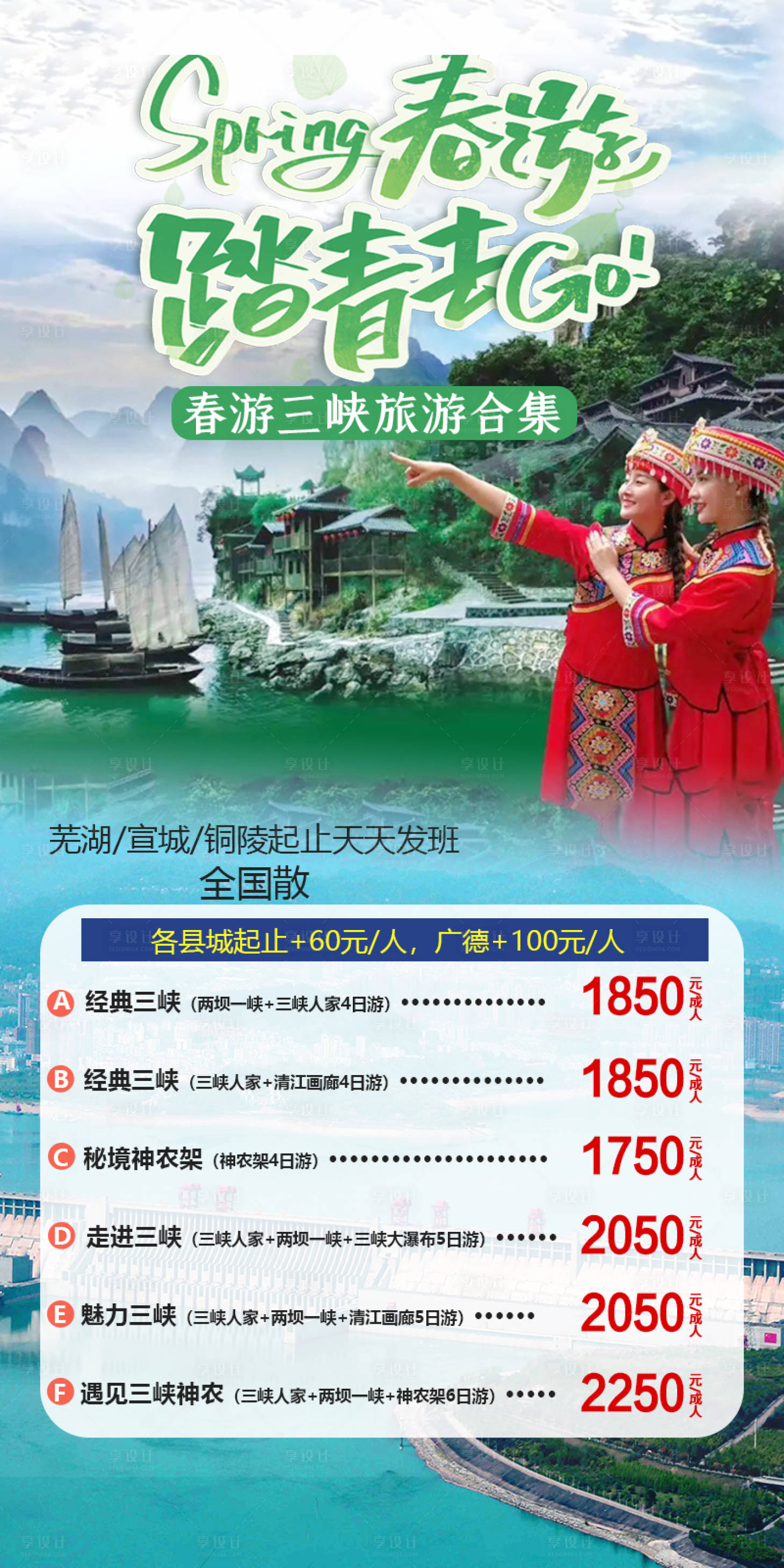 源文件下載【享設(shè)計】搜索編號：43830022333861544【春游踏青】