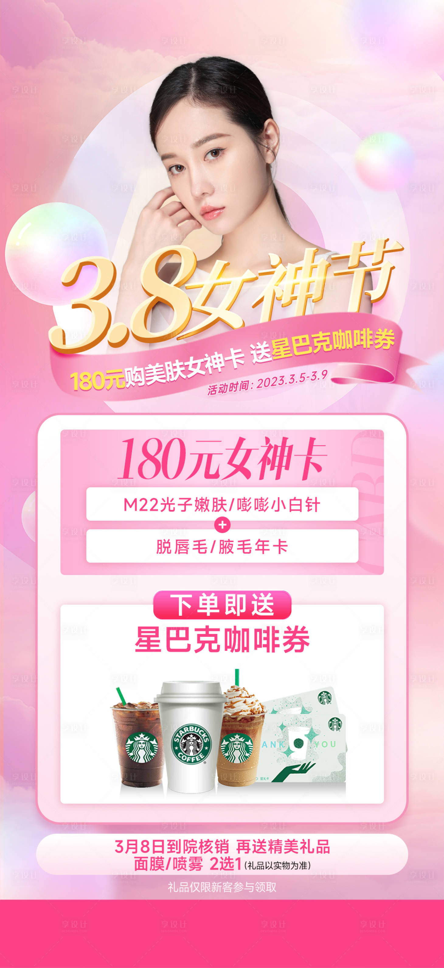 源文件下载【38女神节海报】编号：82010022931586003