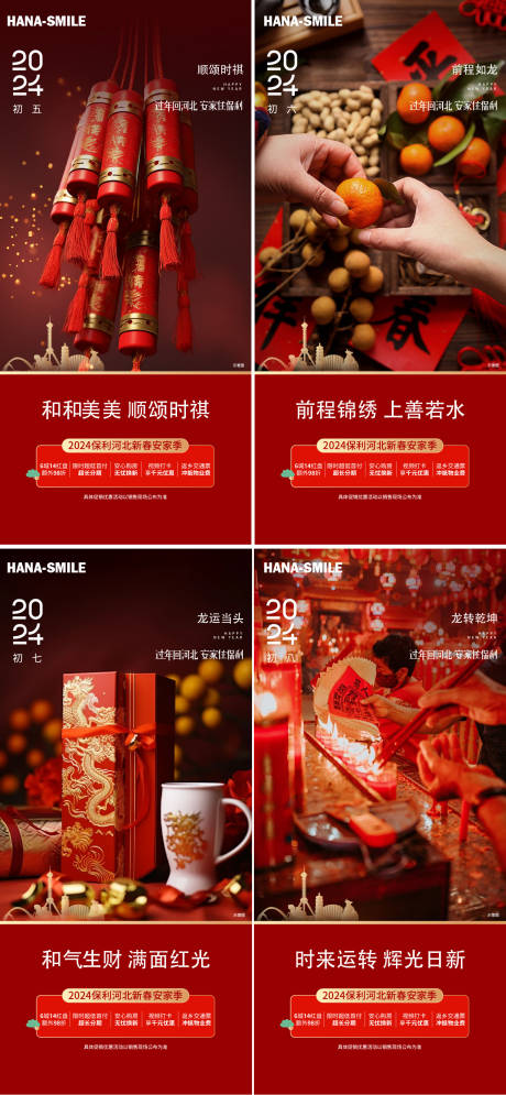 源文件下载【享设计】搜索编号：51390022719296513【过年初五初八年俗系列海报】