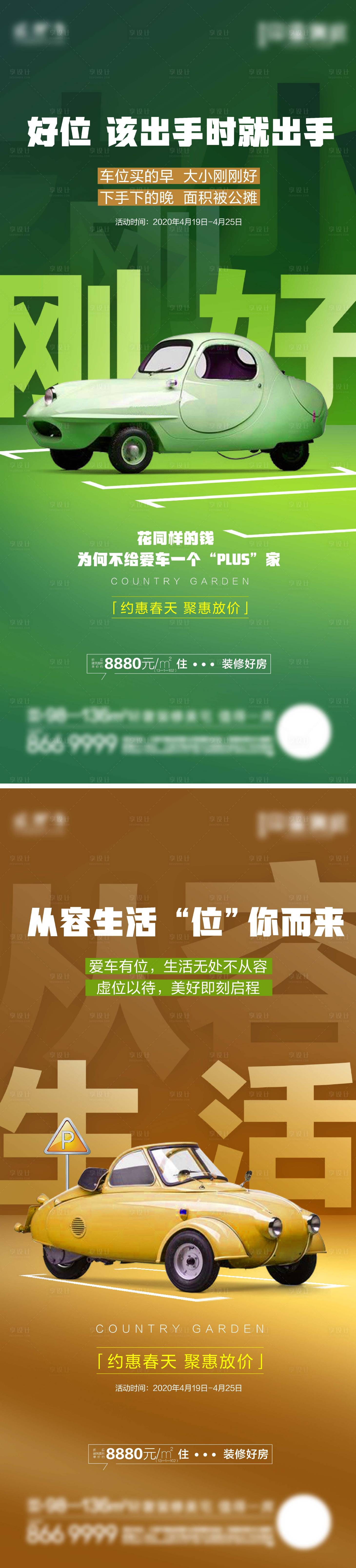 源文件下載【享設(shè)計(jì)】搜索編號(hào)：21390022551027573【車位促銷海報(bào)】