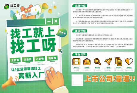 找工作平台介绍单页